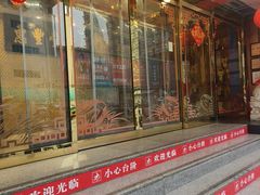 -惠丰堂饭庄·烤鸭·京味菜(翠微路店)