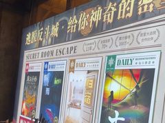 -逃脱反斗城沉浸剧情密室(阳光新业中心店)