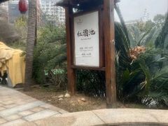 -咸宁万豪温泉谷度假区