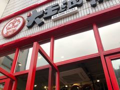 -大王油茶(二厂文创公园店)