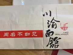 -余丞记川渝面馆(云峰店)