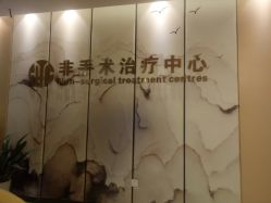 -杭州整形医院·国际部