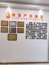-丽复产后康复萧山旗舰中心
