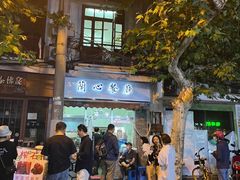 -蘭心餐厅(进贤路店)