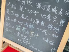 -Poke lemon海鲜波奇饭·柠檬茶(金碧开放小区店)