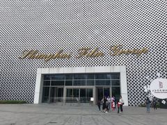 -上海电影博物馆