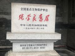 -张学良旧居陈列馆