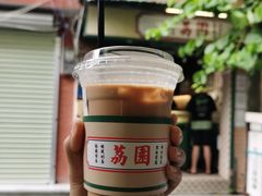 -荔園 LaiYuen