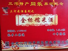 同乐米酒旗舰店-同乐酒业旗舰店(三河红总代理店)
