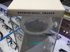 -宝岛眼镜(长沙侯家塘店)