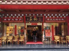 -三锅莊·牦牛肉火锅·香格里拉特色藏餐宴请餐厅(菱角塘路店)