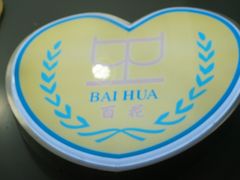 -百花传统甜品店(原址店)