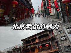 -北京前门大栅栏
