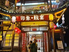 -印象鲵宴·张家界地标美食名片(溪布街店)