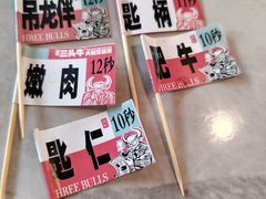 -三头牛·潮汕牛肉生蚝火锅 (夏湾店)