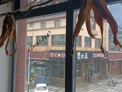 -头道大海明太鱼朝鲜族特色美食餐厅(长白山店)