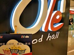 -Olé精品超市(上海虹桥南丰城店)