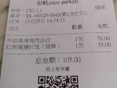 账单-农畉LONFOOD(福田星河COCOPark店)