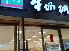 -牛朋牛奶棚(南昌路店)