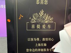 -上海星瀚奔驰4S店(红柳路店)