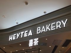 门面-喜茶(深圳福田星河COCO Park店)