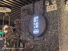-鲜潭蒸汽石锅鱼(五道口购物中心店)