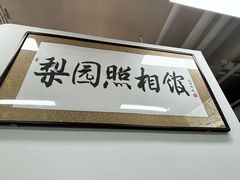 -梨园照相馆·签证照·身份证护照回执采集拍摄网点(北京店)