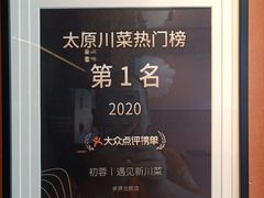 -初蓉丨遇见新川菜(亲贤街荣耀店)