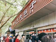 -袁大头包子(光华路店)