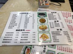 -冰神糖水铺(国贸中心店)