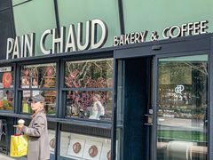 -PAIN CHAUD 百丘(尚嘉中心店)