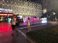 -视界风尚酒店(京基万象城大剧院地铁站店)