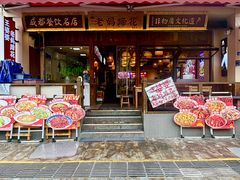 -王婆婆老妈蹄花·川菜馆(太古里一店)