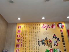 -刘文祥大碗麻辣烫(市府店)