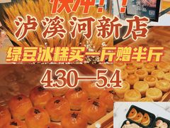 -泸溪河桃酥(西直门凯德店)