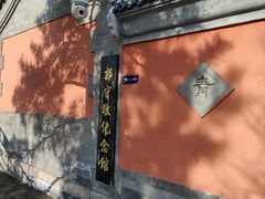 -郭守敬纪念馆