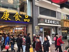 -茂昌眼镜(南京东路店)