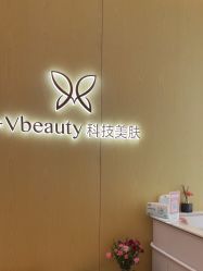 -苑苑vbeauty科技美容SPA