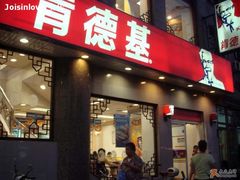 地安门店-肯德基