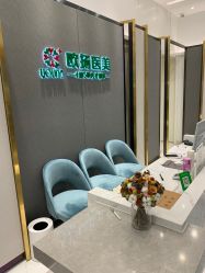 点击看大图 -欧扬医疗美容