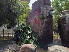 -厦门园林博览苑