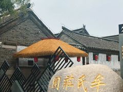 -牟氏庄园