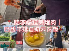 -拉蒂娜·巴西牛排馆 Latina·Brazilian Steakhouse(陆家嘴旗舰店)