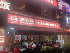 -魏铭鱼头捞饭(晋阳路店)