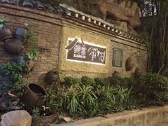 -观澜山水田园