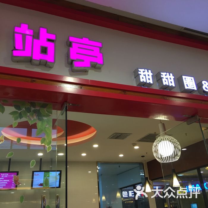 donut stop-站亭·甜甜圈&咖啡(万达店)图片 - 第42张