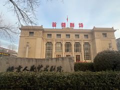 -北京人艺戏剧博物馆