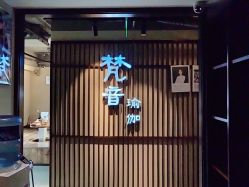 -FineYoga梵音瑜伽·普拉提