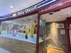 -DQ·蛋糕·冰淇淋(河东万达店)