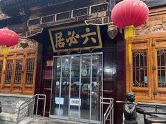 -北京前门大栅栏